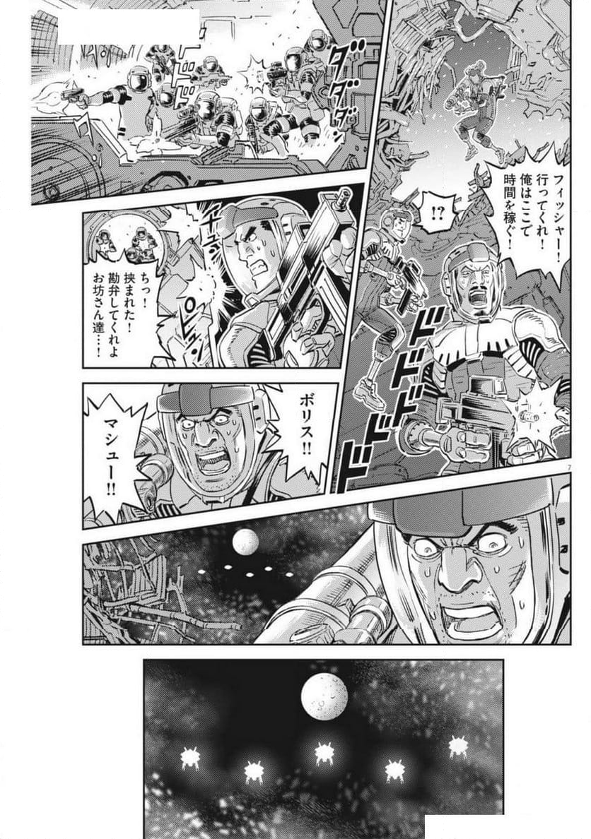 機動戦士ガンダム サンダーボルト - 第211話 - Page 7