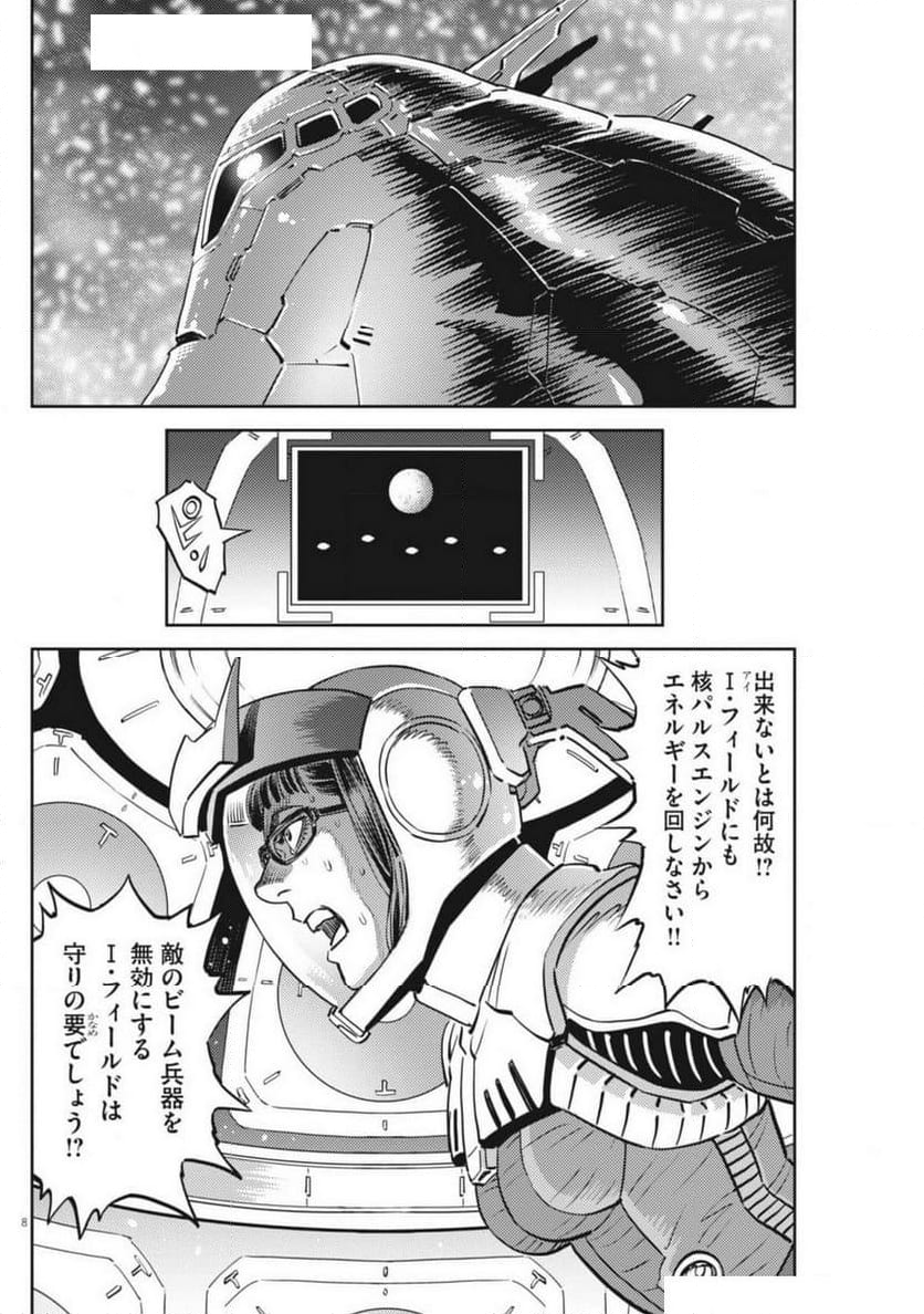 機動戦士ガンダム サンダーボルト - 第211話 - Page 8