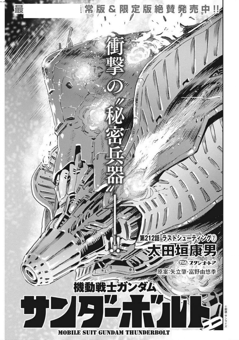 機動戦士ガンダム サンダーボルト - 第212話 - Page 1