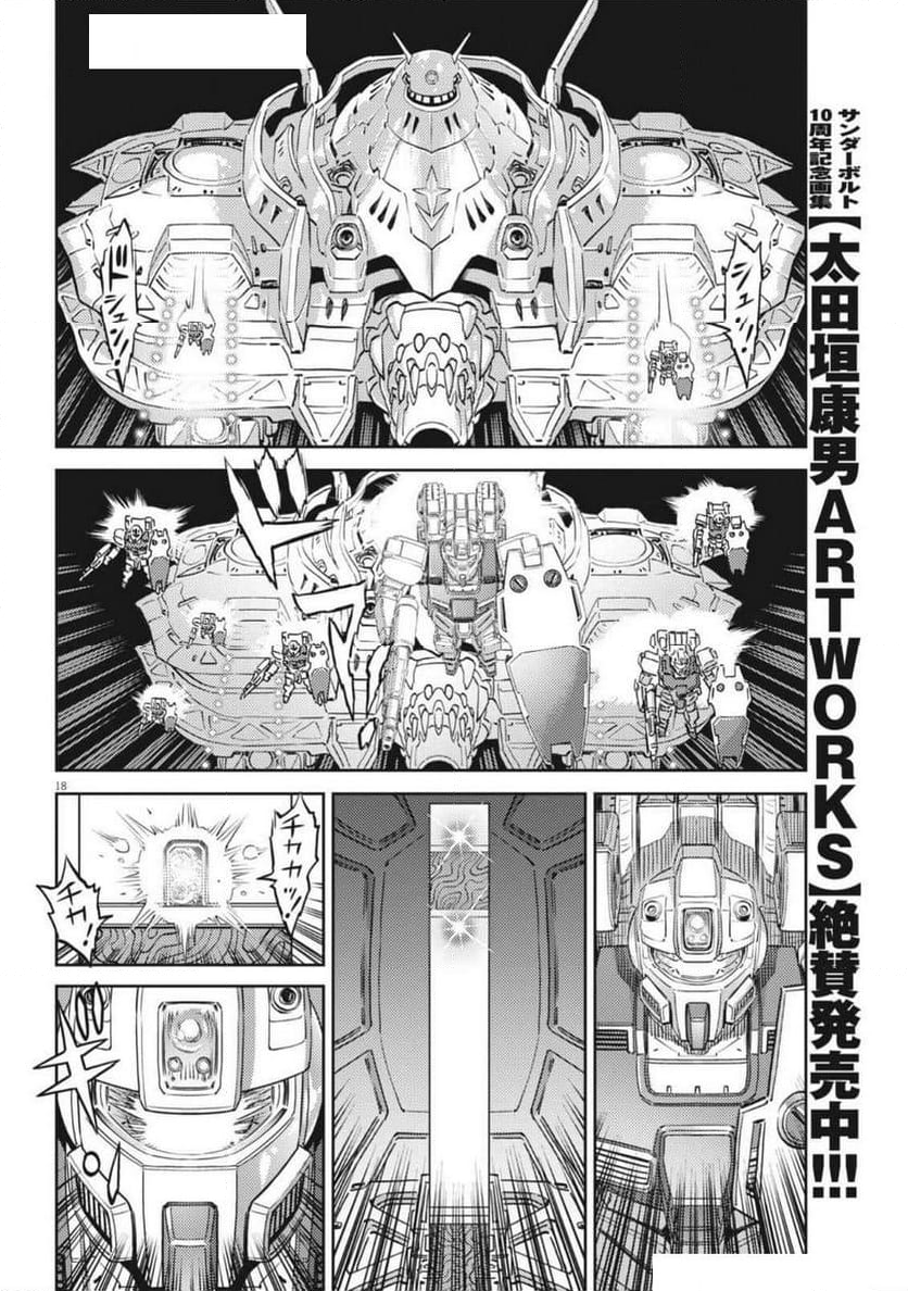 機動戦士ガンダム サンダーボルト - 第212話 - Page 18