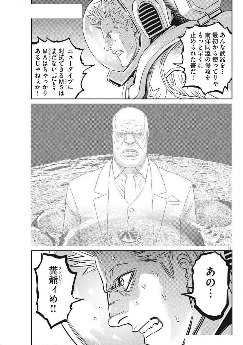 機動戦士ガンダム サンダーボルト - 第213話 - Page 11