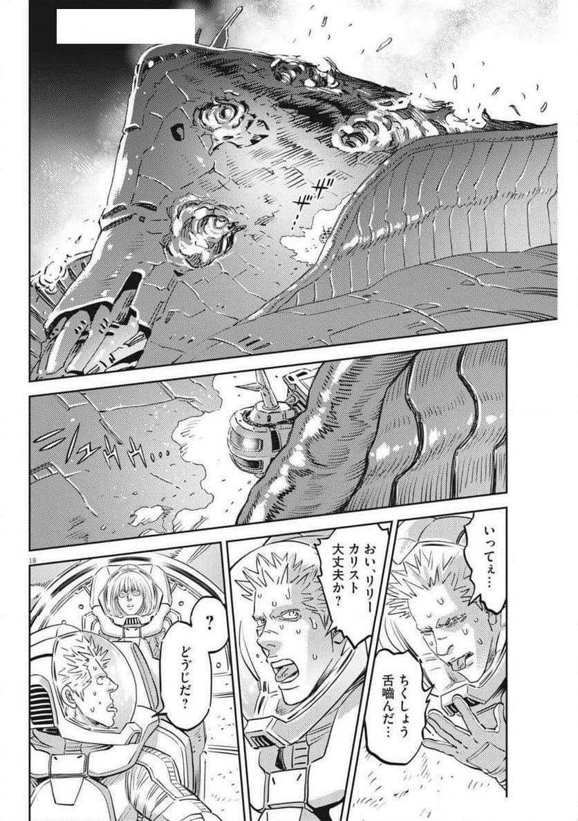 機動戦士ガンダム サンダーボルト - 第213話 - Page 18