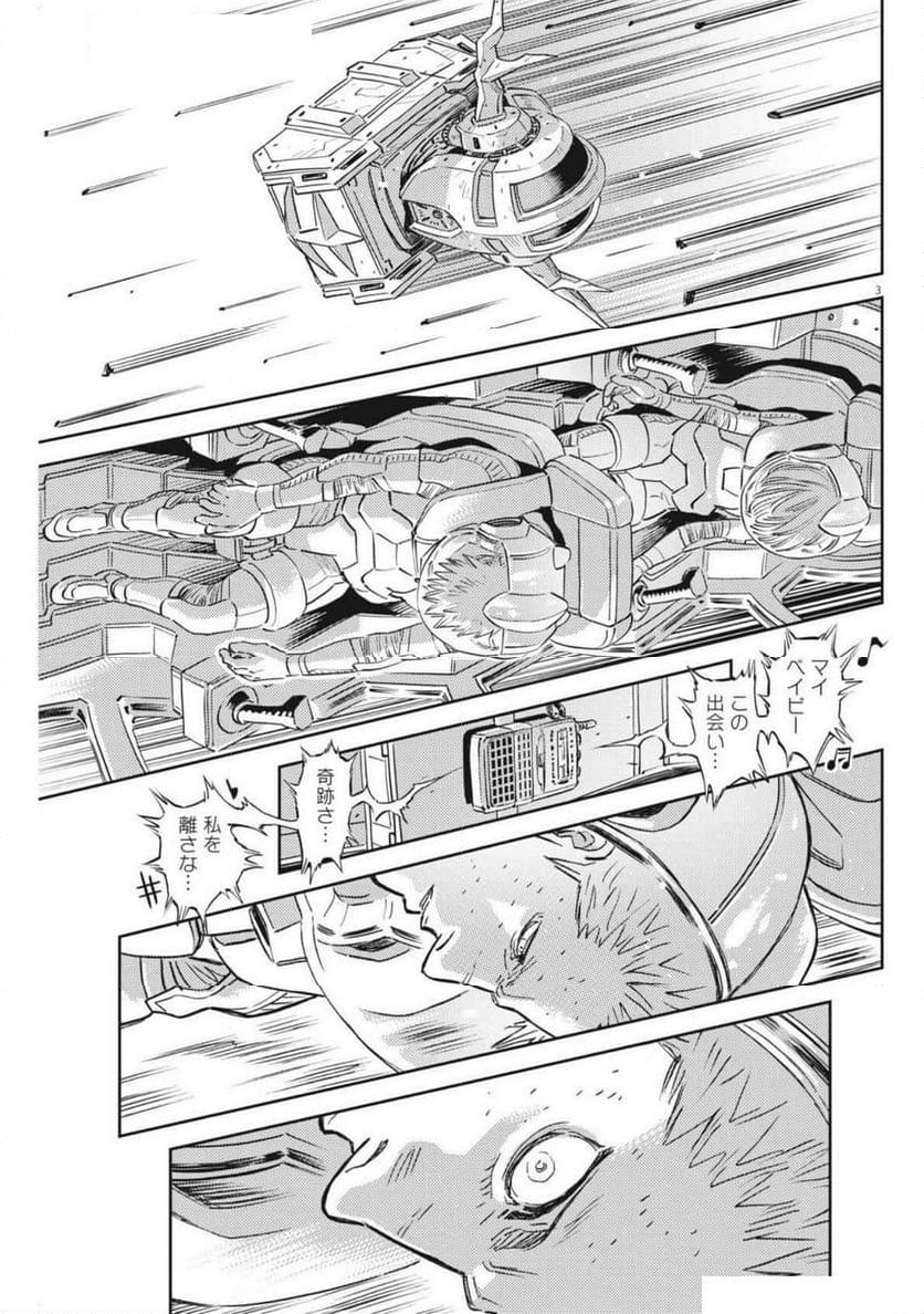 機動戦士ガンダム サンダーボルト - 第213話 - Page 3