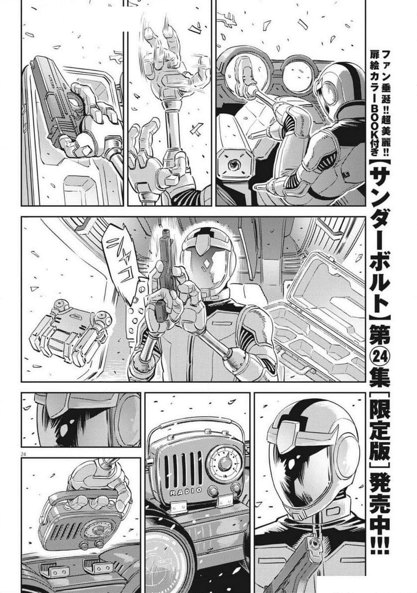 機動戦士ガンダム サンダーボルト - 第213話 - Page 24