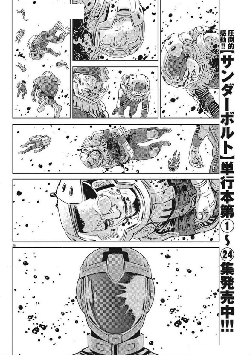 機動戦士ガンダム サンダーボルト - 第213話 - Page 26