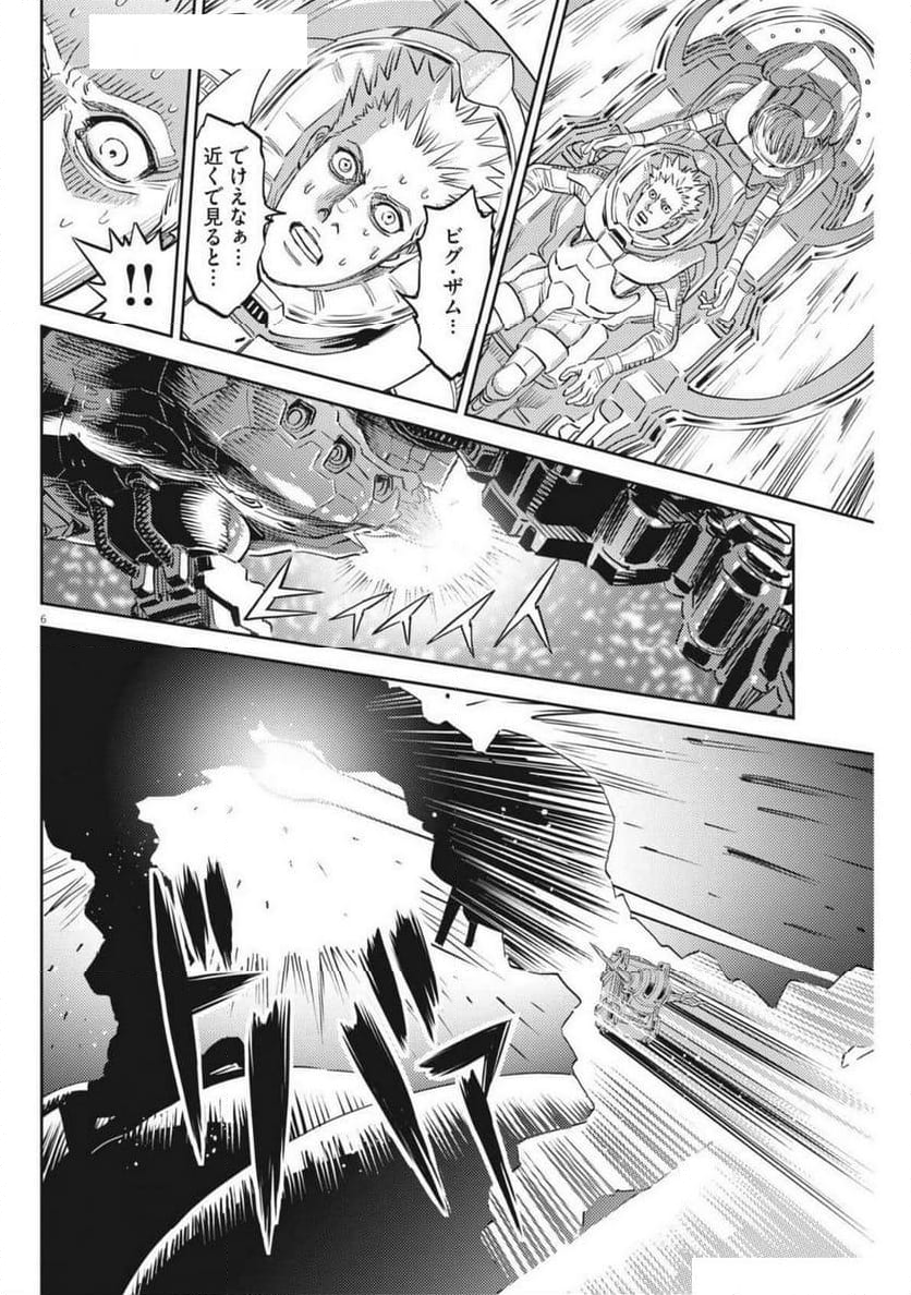 機動戦士ガンダム サンダーボルト - 第213話 - Page 6