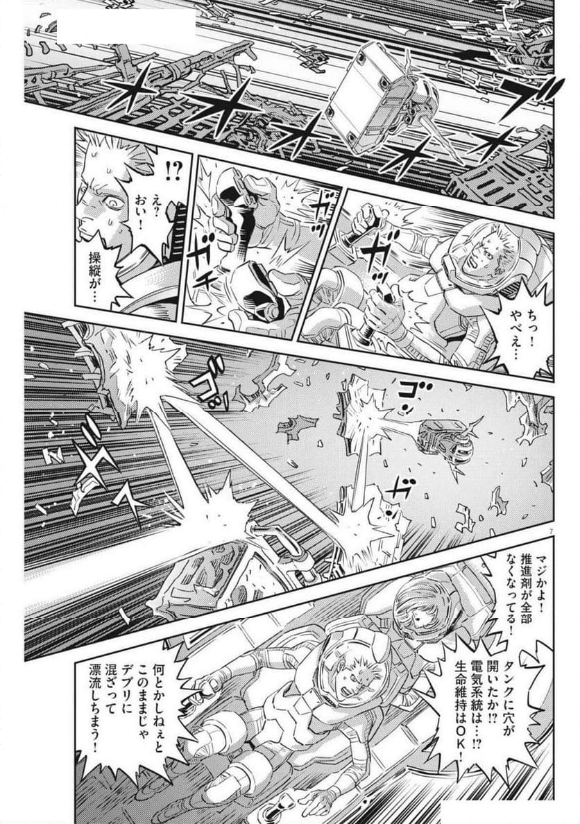 機動戦士ガンダム サンダーボルト - 第213話 - Page 7