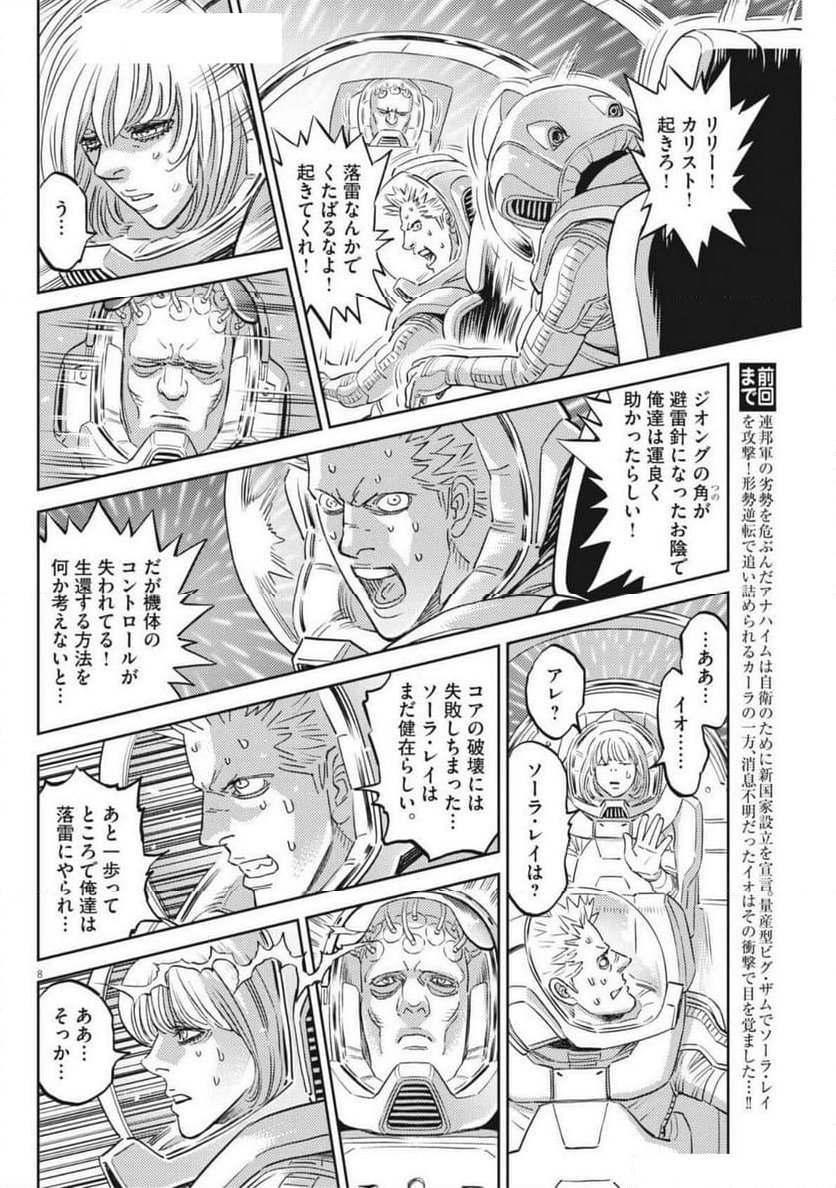 機動戦士ガンダム サンダーボルト - 第213話 - Page 8