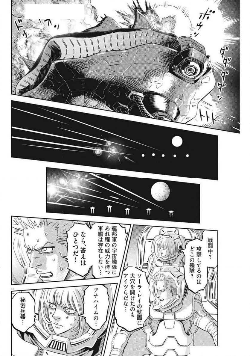 機動戦士ガンダム サンダーボルト - 第213話 - Page 10