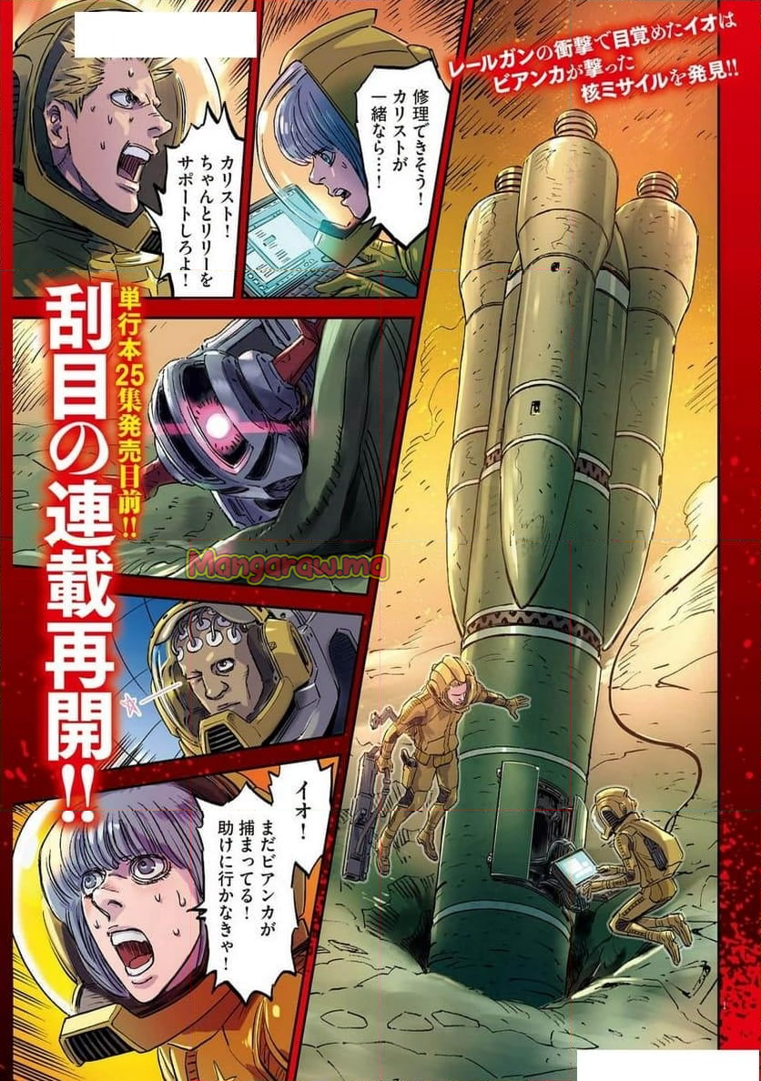 機動戦士ガンダム サンダーボルト - 第214話 - Page 1