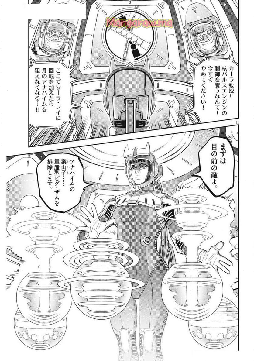 機動戦士ガンダム サンダーボルト - 第214話 - Page 11