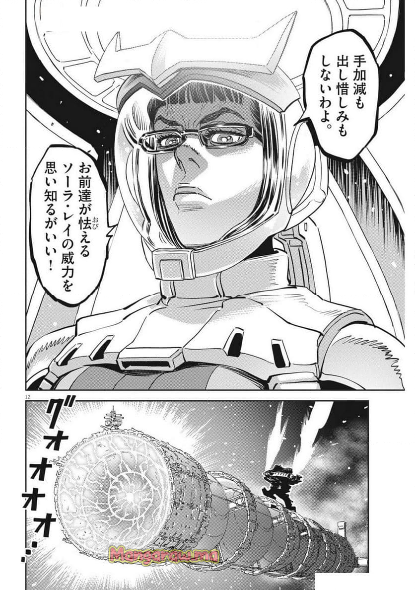 機動戦士ガンダム サンダーボルト - 第214話 - Page 12