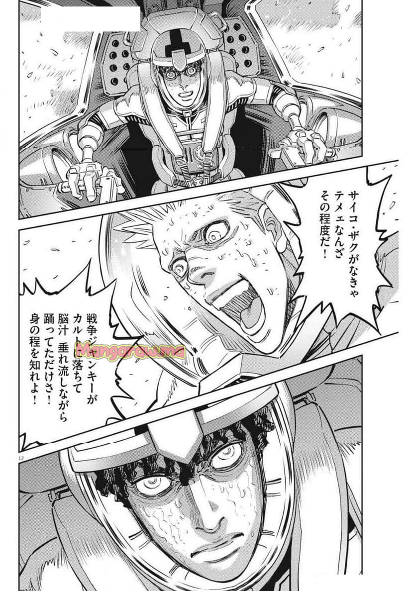 機動戦士ガンダム サンダーボルト - 第215話 - Page 12