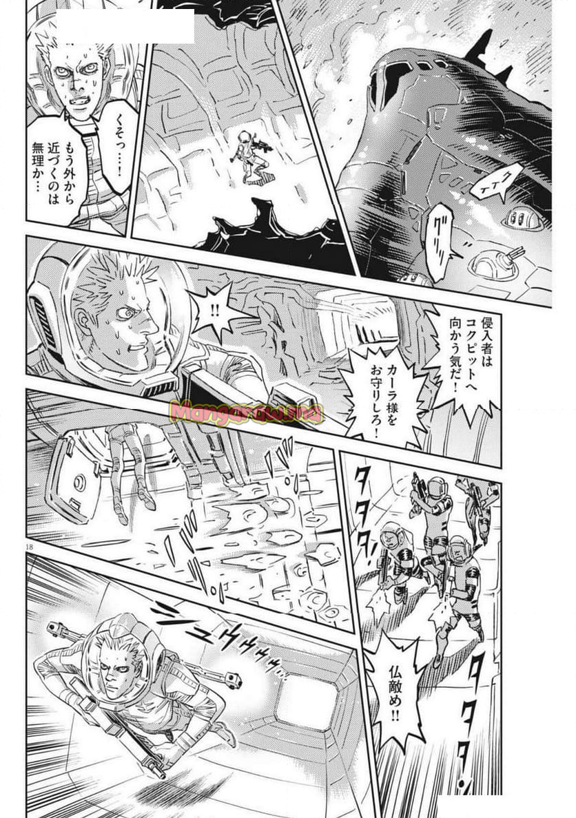 機動戦士ガンダム サンダーボルト - 第215話 - Page 18