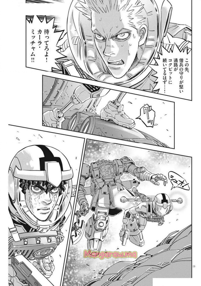 機動戦士ガンダム サンダーボルト - 第215話 - Page 19