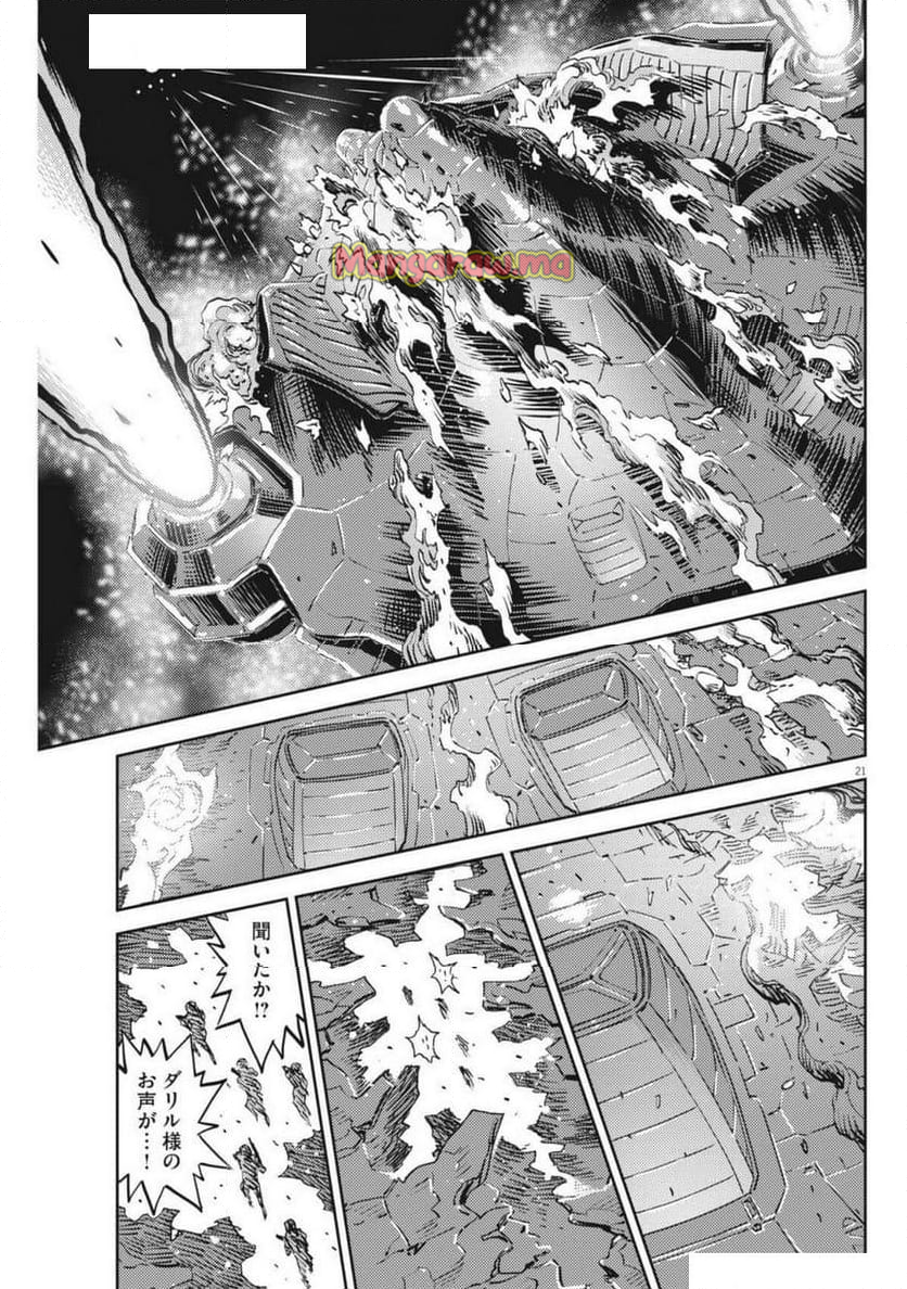 機動戦士ガンダム サンダーボルト - 第215話 - Page 21