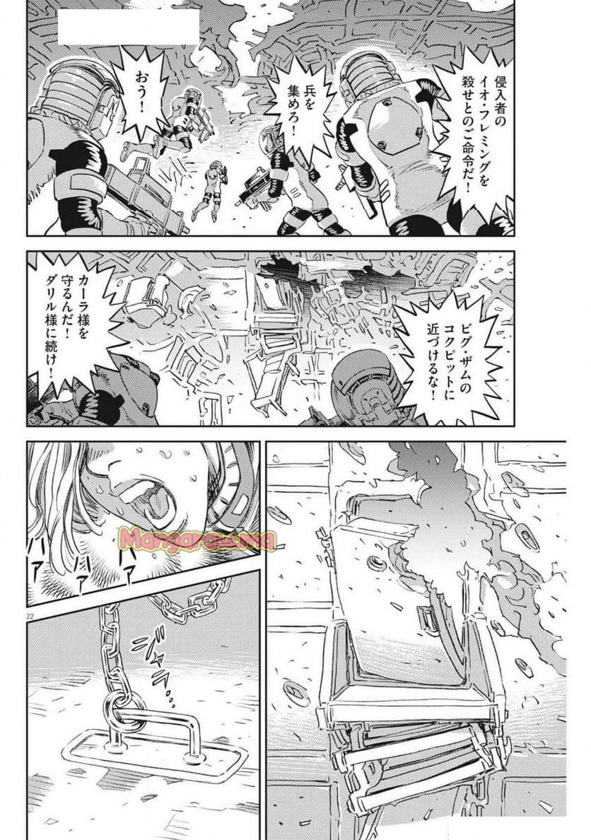 機動戦士ガンダム サンダーボルト - 第215話 - Page 22