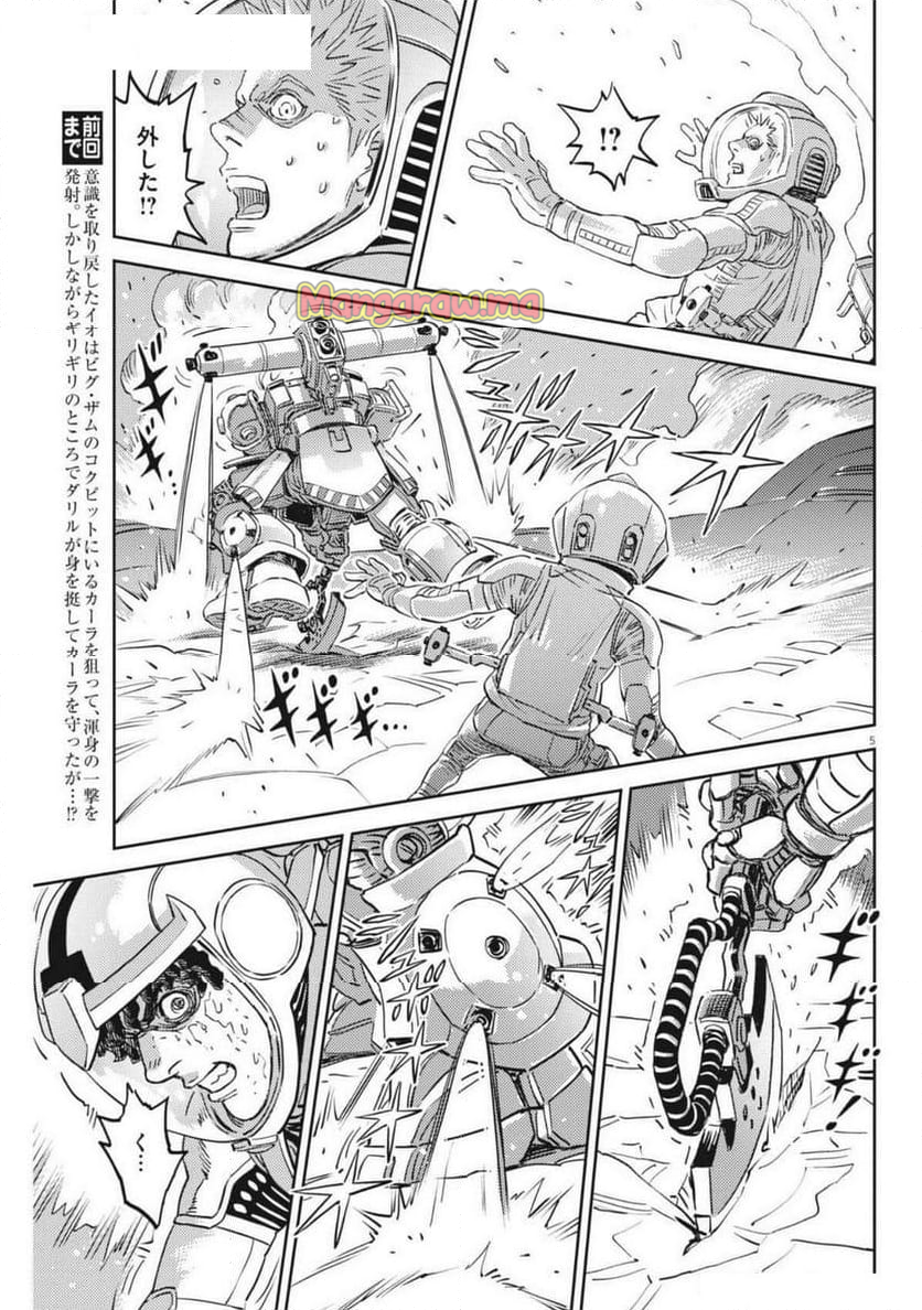 機動戦士ガンダム サンダーボルト - 第215話 - Page 5