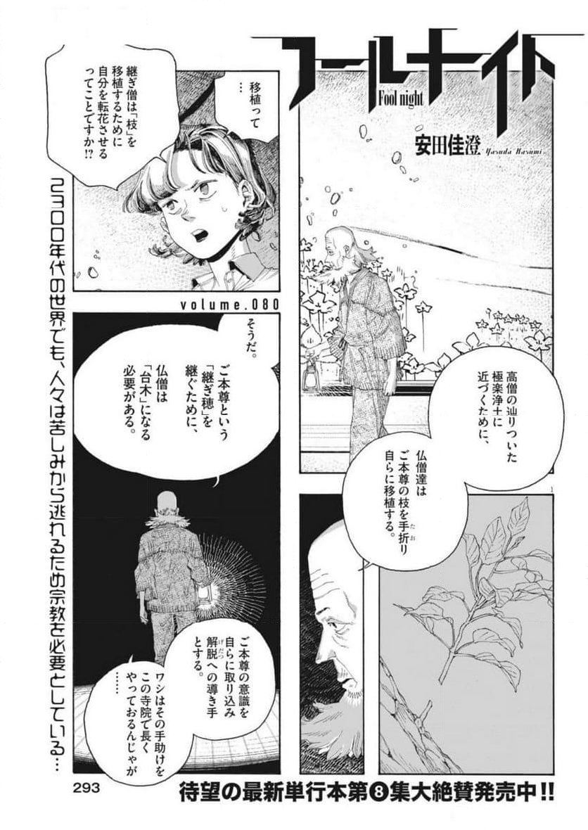 フールナイト - 第80話 - Page 1