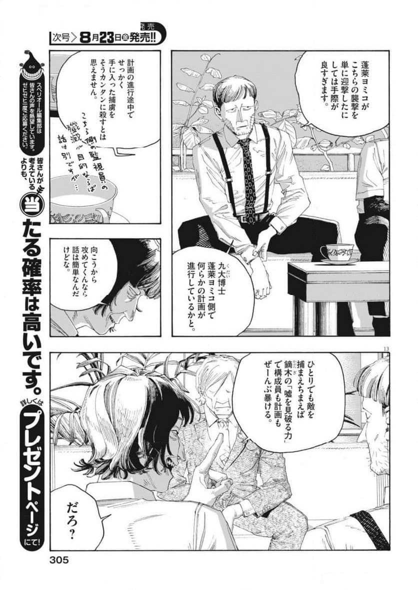 フールナイト - 第80話 - Page 13