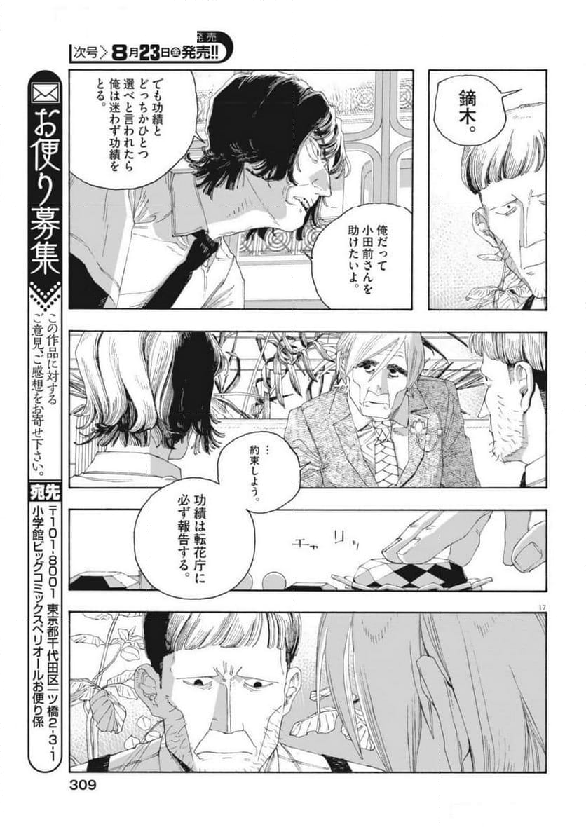 フールナイト - 第80話 - Page 17