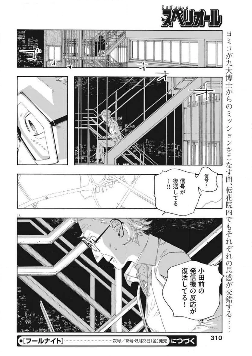 フールナイト - 第80話 - Page 18