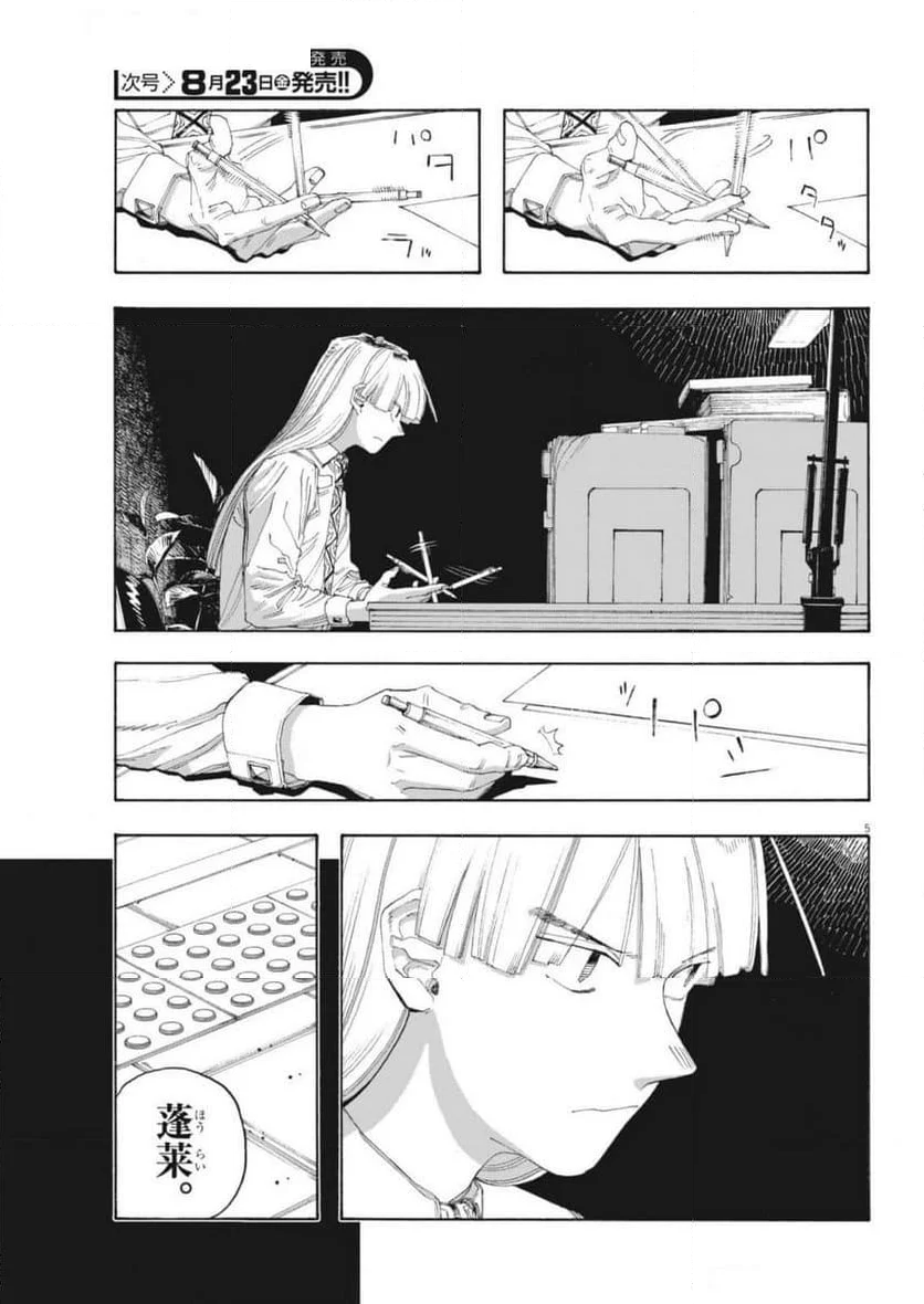 フールナイト - 第80話 - Page 5