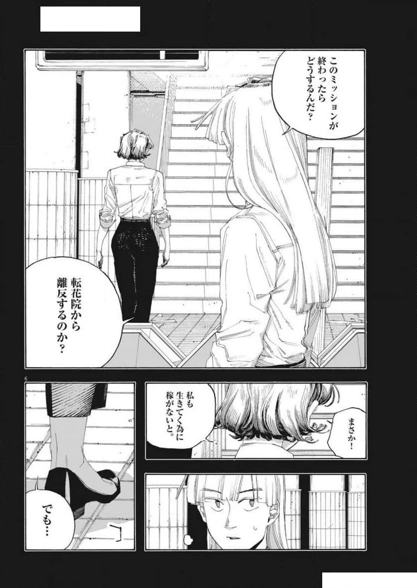 フールナイト - 第80話 - Page 6