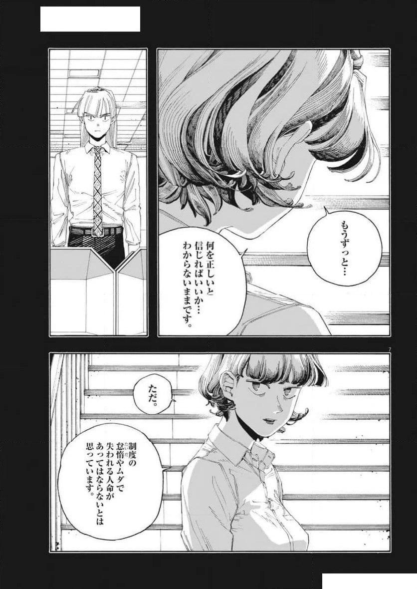 フールナイト - 第80話 - Page 7