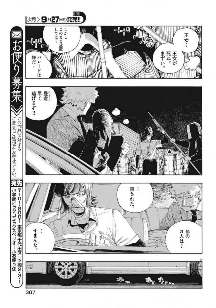 フールナイト - 第82話 - Page 19