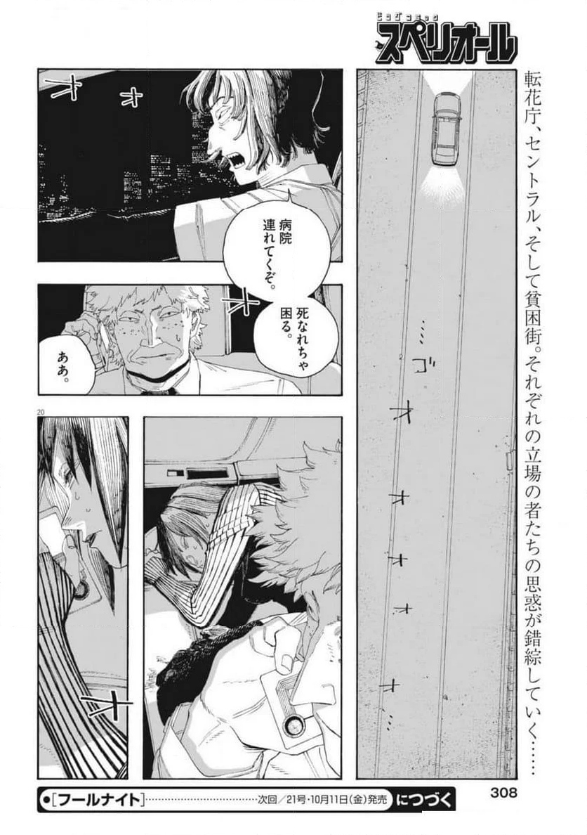 フールナイト - 第82話 - Page 20