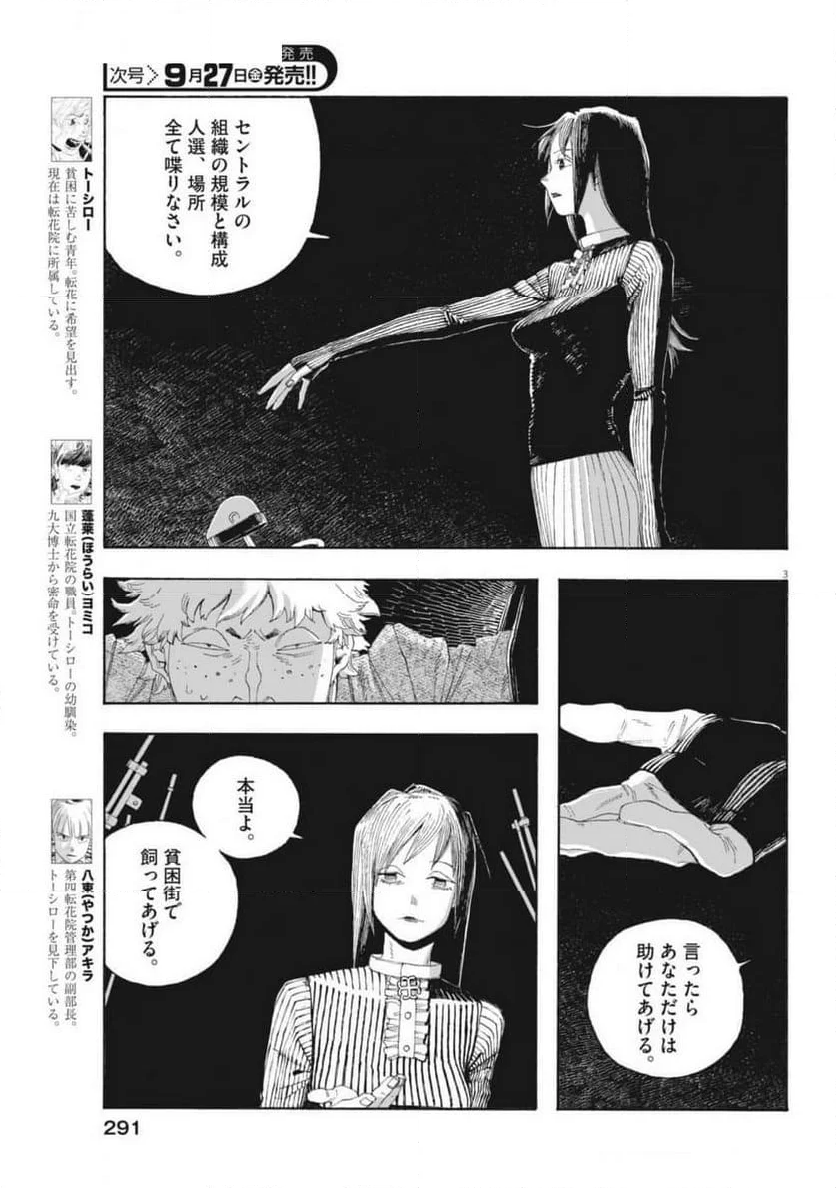 フールナイト - 第82話 - Page 3