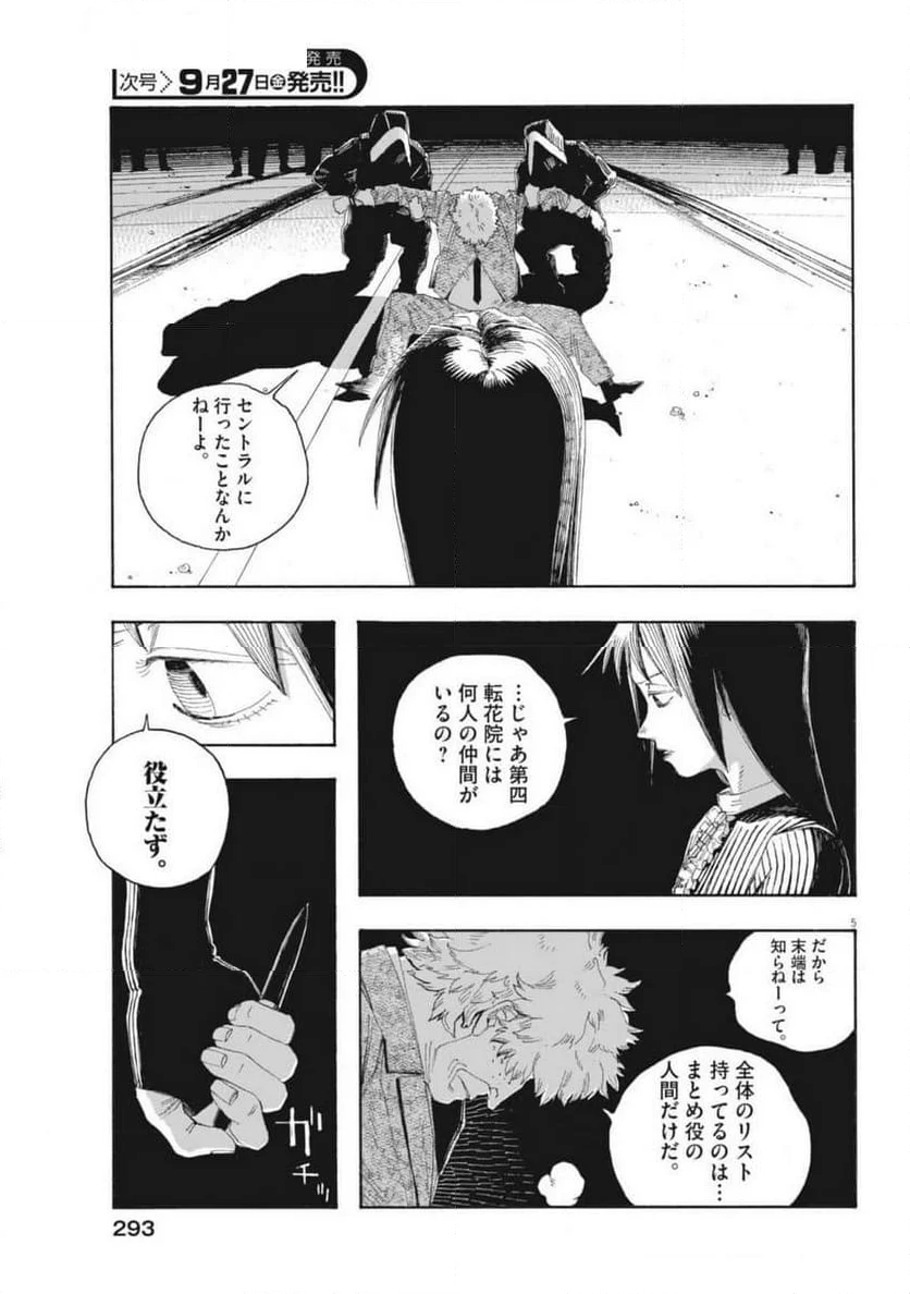 フールナイト - 第82話 - Page 5