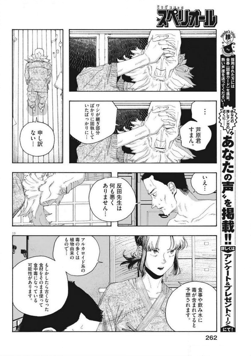 フールナイト - 第83話 - Page 13