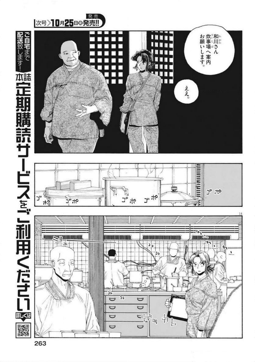 フールナイト - 第83話 - Page 14