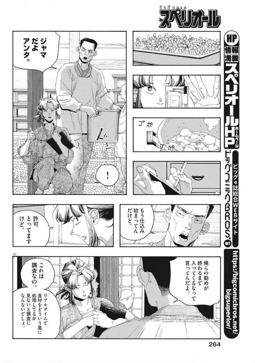 フールナイト - 第83話 - Page 15