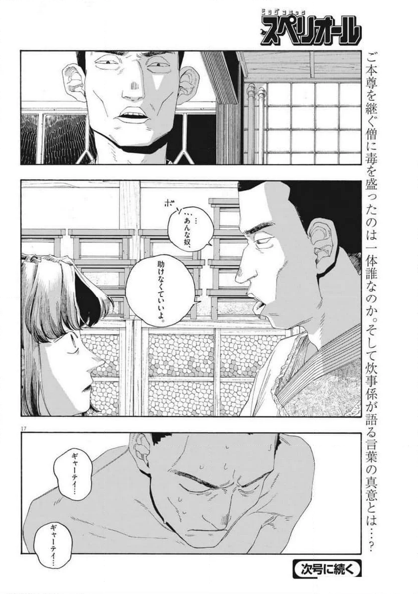 フールナイト - 第83話 - Page 17