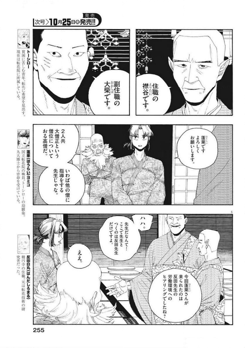 フールナイト - 第83話 - Page 6