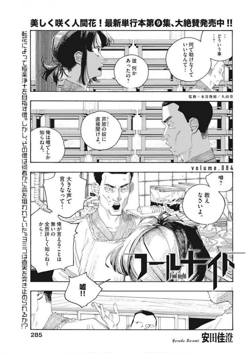 フールナイト - 第84話 - Page 1