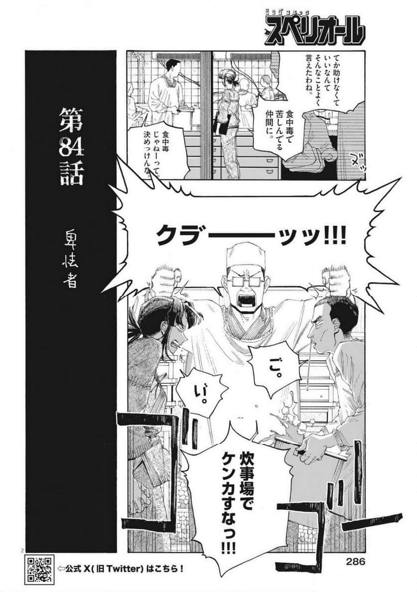 フールナイト - 第84話 - Page 2