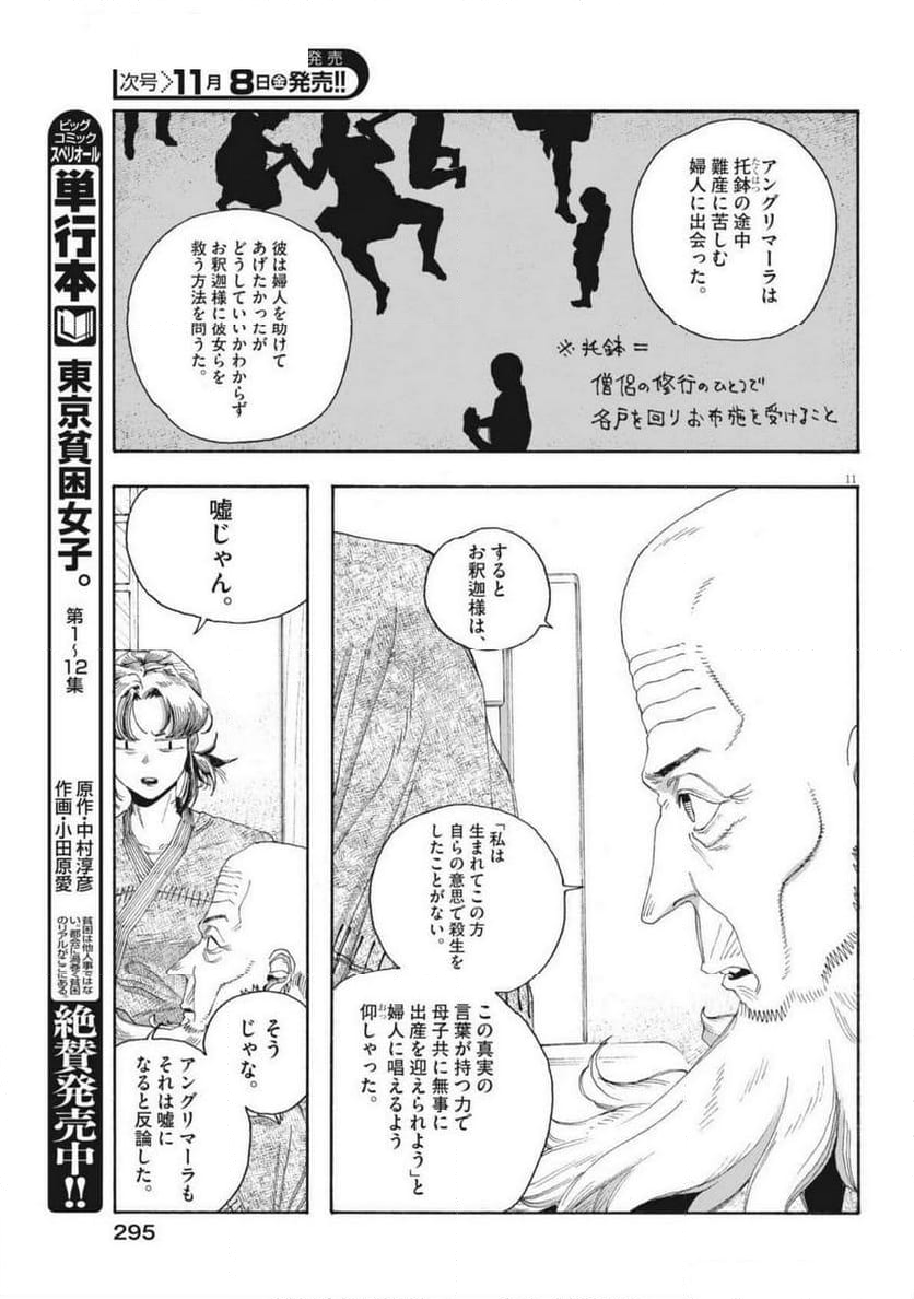 フールナイト - 第84話 - Page 11