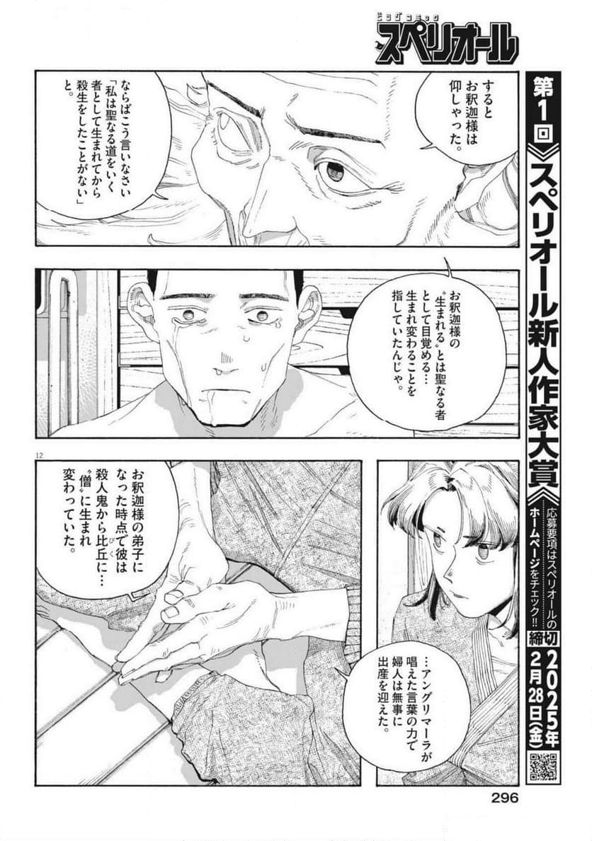 フールナイト - 第84話 - Page 12