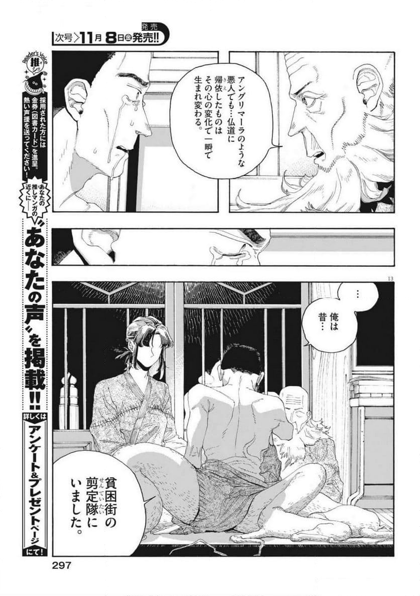 フールナイト - 第84話 - Page 13