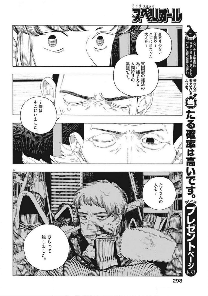 フールナイト - 第84話 - Page 14