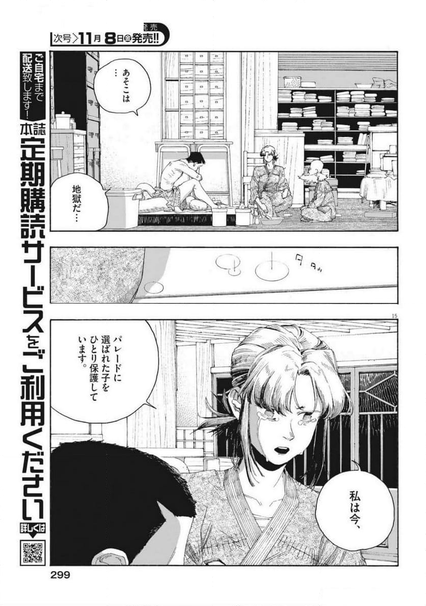 フールナイト - 第84話 - Page 15