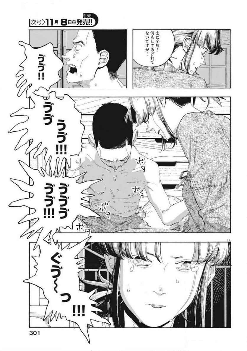 フールナイト - 第84話 - Page 17