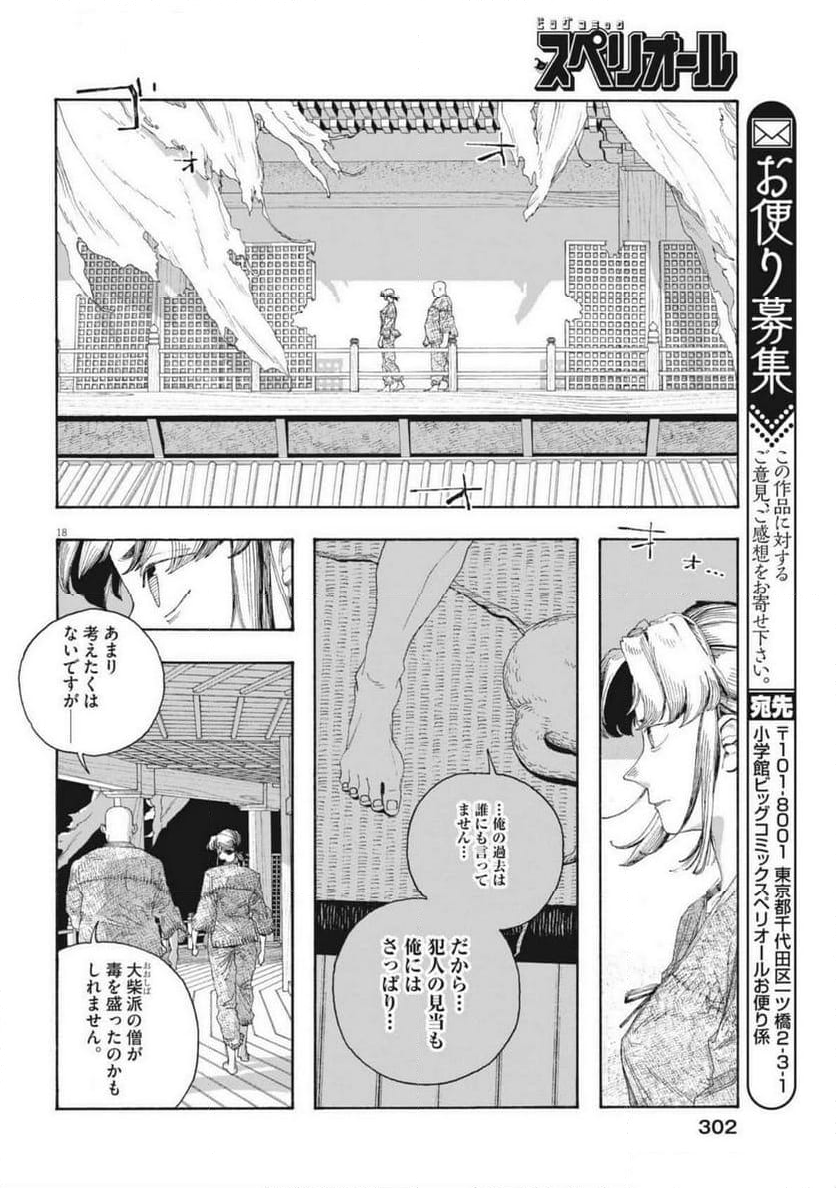 フールナイト - 第84話 - Page 18