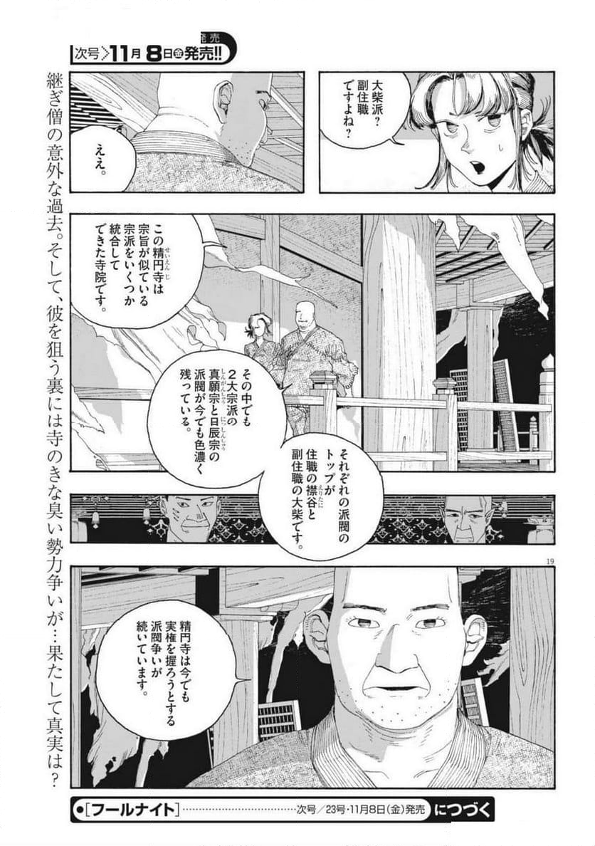 フールナイト - 第84話 - Page 19