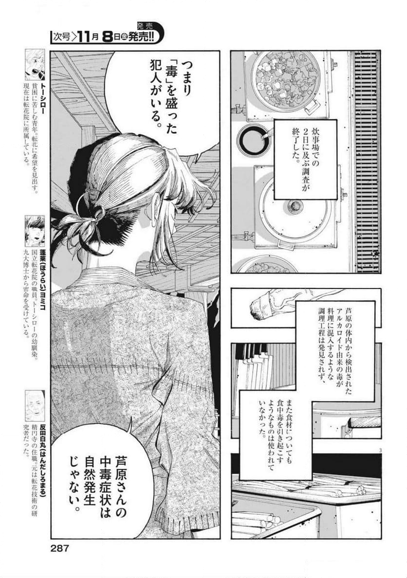 フールナイト - 第84話 - Page 3