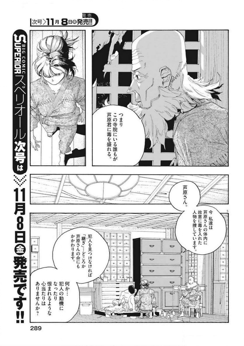 フールナイト - 第84話 - Page 5